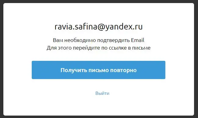 Сообщение «Проверьте почту для подтверждения регистрации»