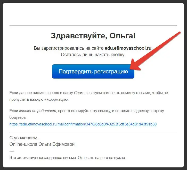 Письмо с кнопкой «Подтвердить регистрацию»