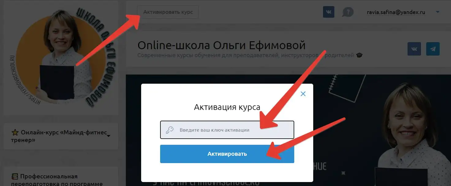 Кнопка «Активировать курс» и поле для ввода пин-кода
