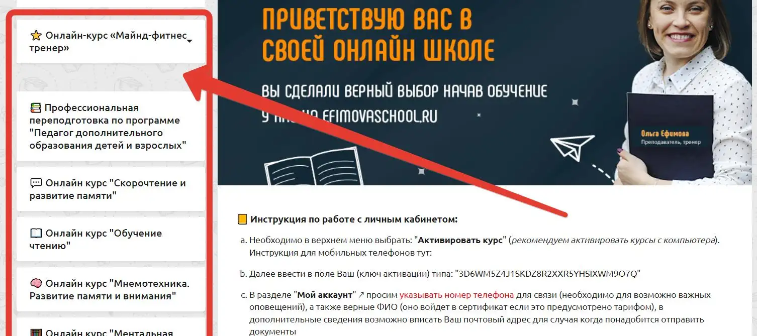 Список курсов в левой колонке кабинета