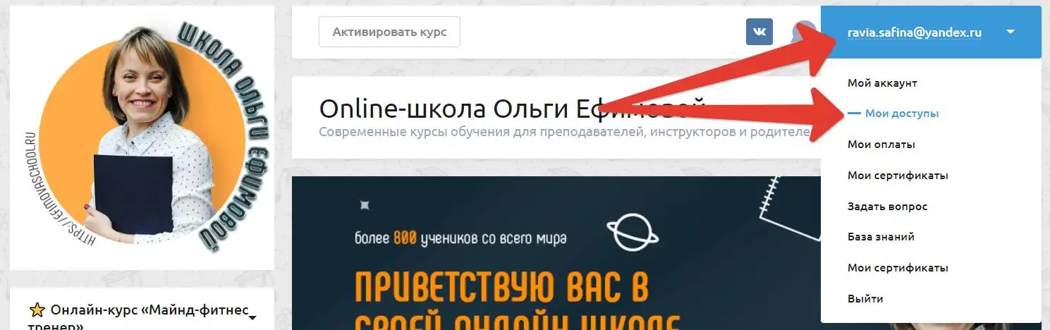 Раздел «Мои доступы» в кабинете слушателя